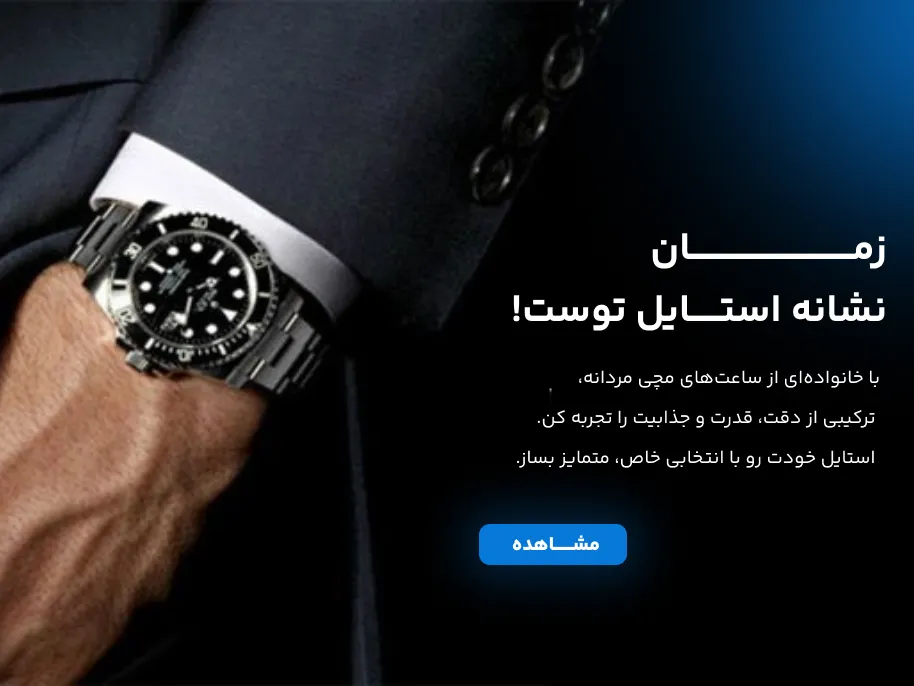 دسته بندی ساعت مردانه