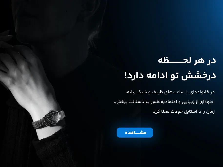 دسته بندی ساعت زنانه