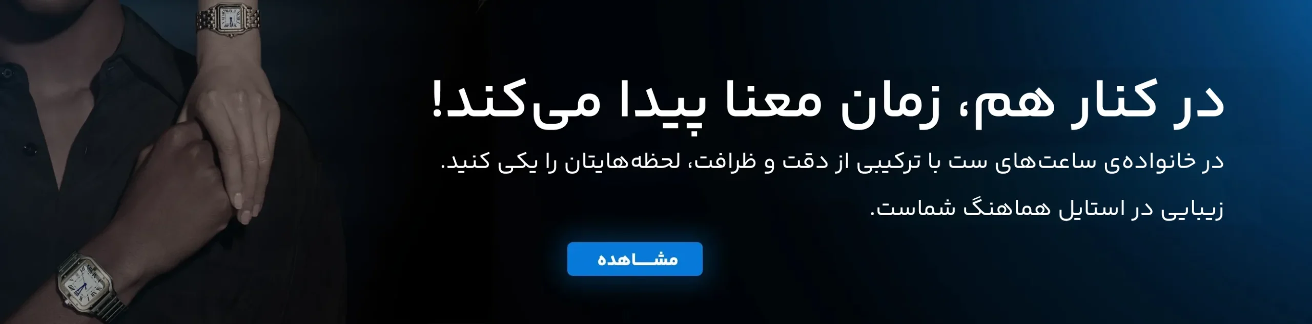 دسته بندی ساعت ست، ساعت خانواده